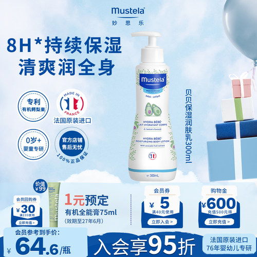 妙思乐身体润肤乳300ml法国进口