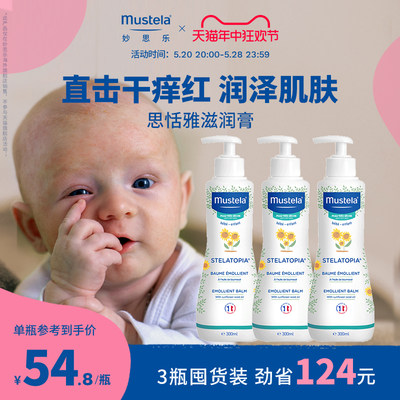 思恬MUSTELA/妙思乐0-12岁