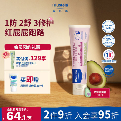 法国妙思乐护臀50ml婴儿舒缓红敏