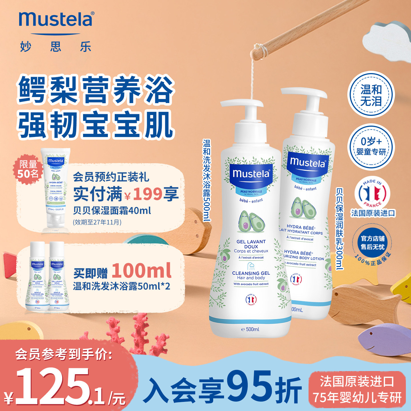 法国进口mustela妙思乐儿童温和洗发水沐浴露二合一婴儿宝宝专用