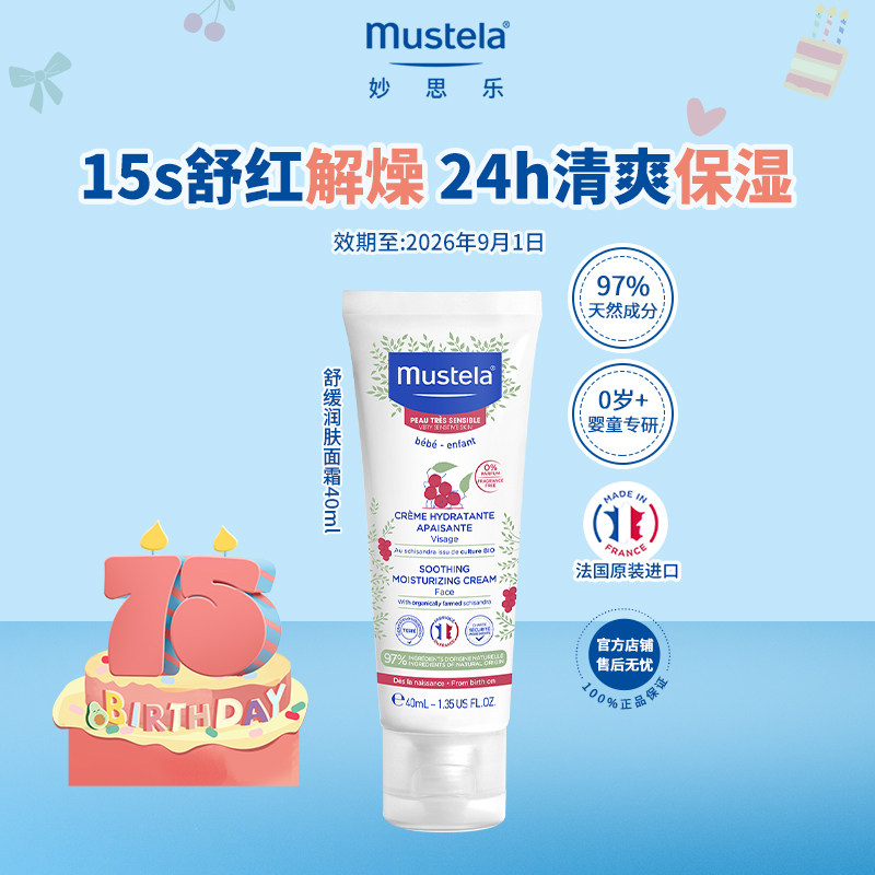 �����ڡ�����mustela��˼���滺��ʪ��˪40ml������ͯ���󻤷�