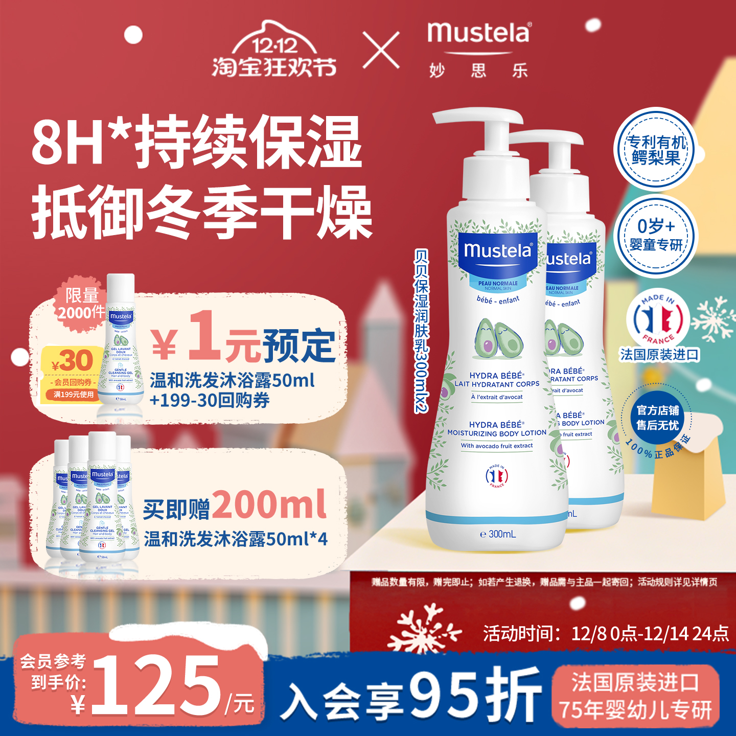 法国mustela妙思乐贝贝身体润肤乳300ml*2婴幼儿童宝宝补水滋润