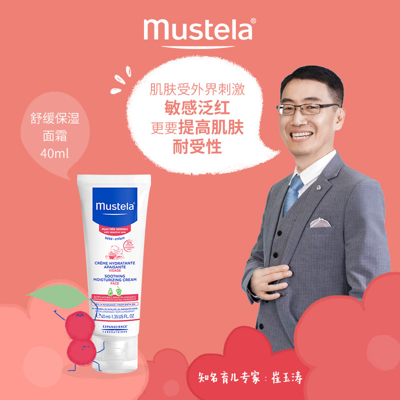 mustela妙思乐敏感肌皮肤舒缓面霜40ml润肤无香植物配方保湿补水