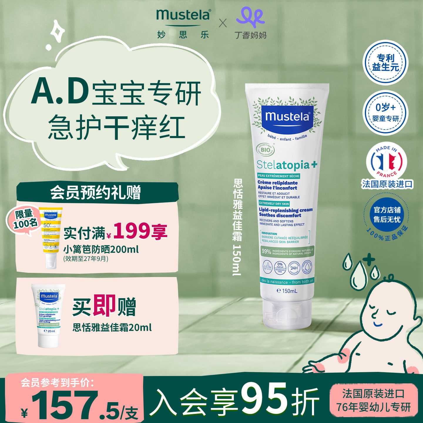 法国进口妙思乐益佳霜150ml图片