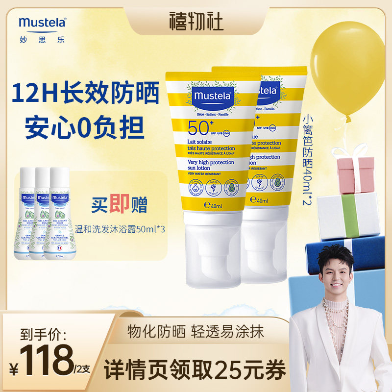 【禧物社】mustela妙思乐高倍防晒霜隔离乳霜宝宝儿童清爽不油腻
