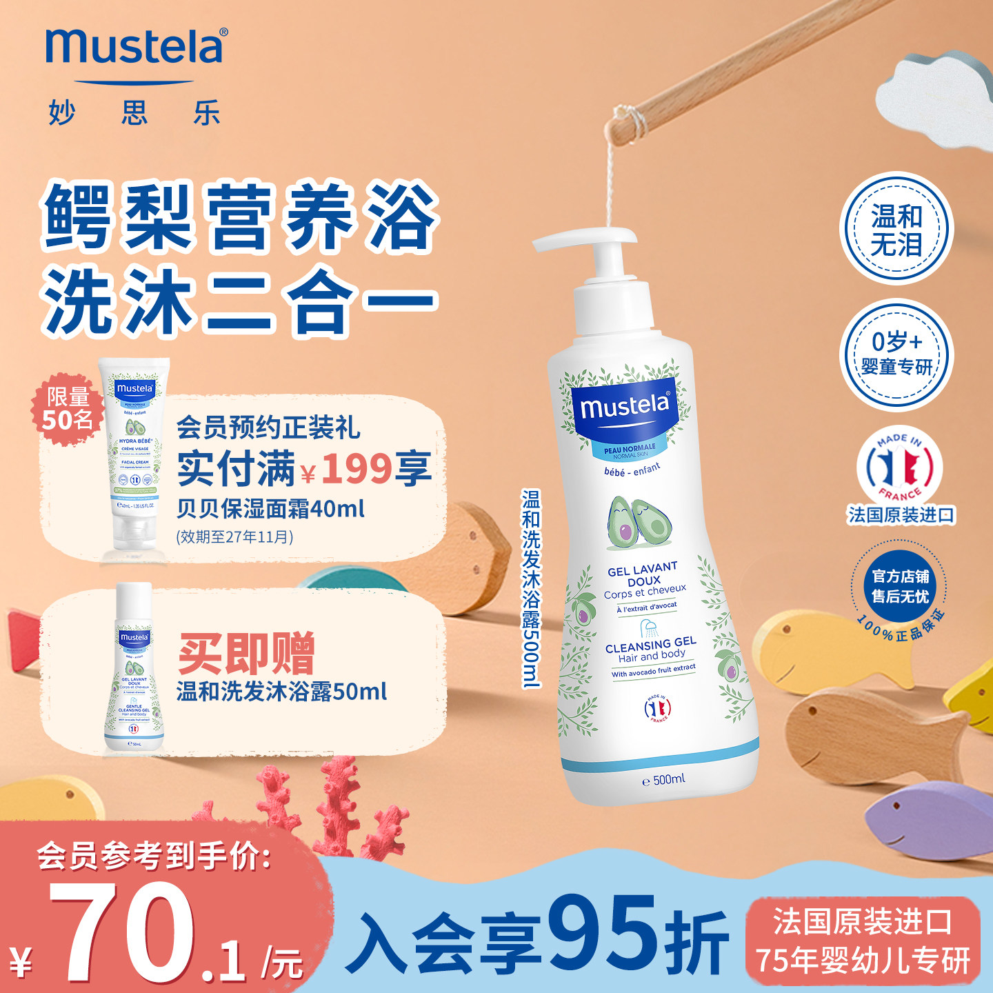 mustela妙思乐儿童温和洗发水沐浴露二合一婴儿宝宝专用无泪洗浴