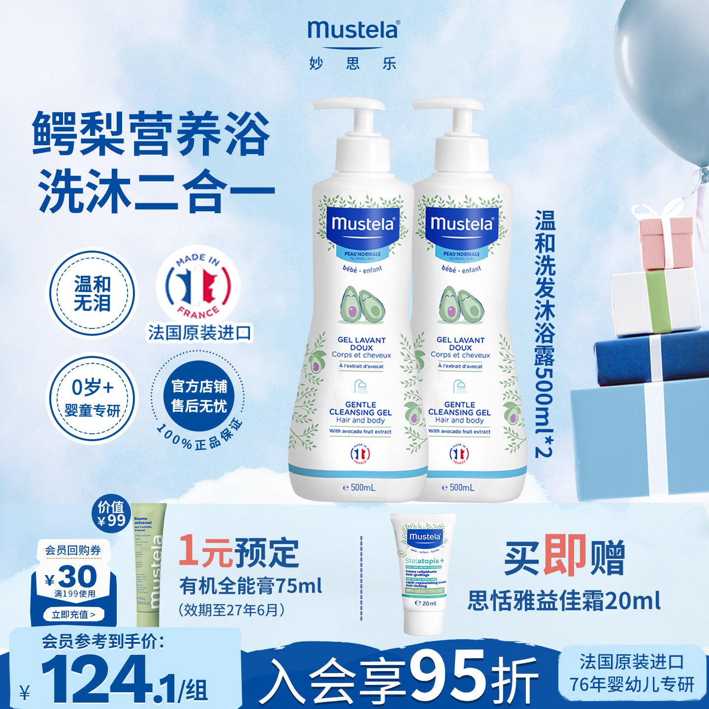 法国进口mustela妙思乐儿童温和洗发水沐浴露二合一婴儿宝宝专用
