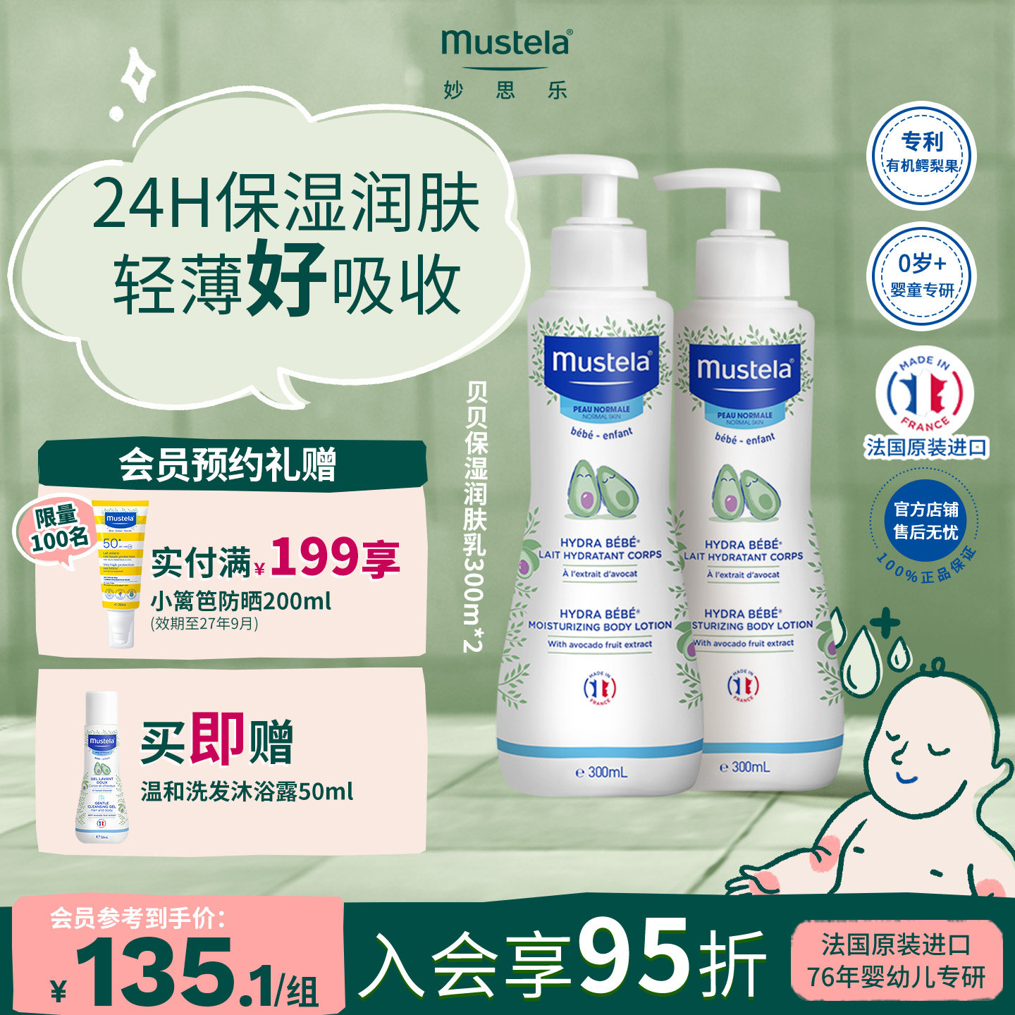 法国mustela妙思乐贝贝身体润肤乳300ml*2婴幼儿童宝宝补水滋润