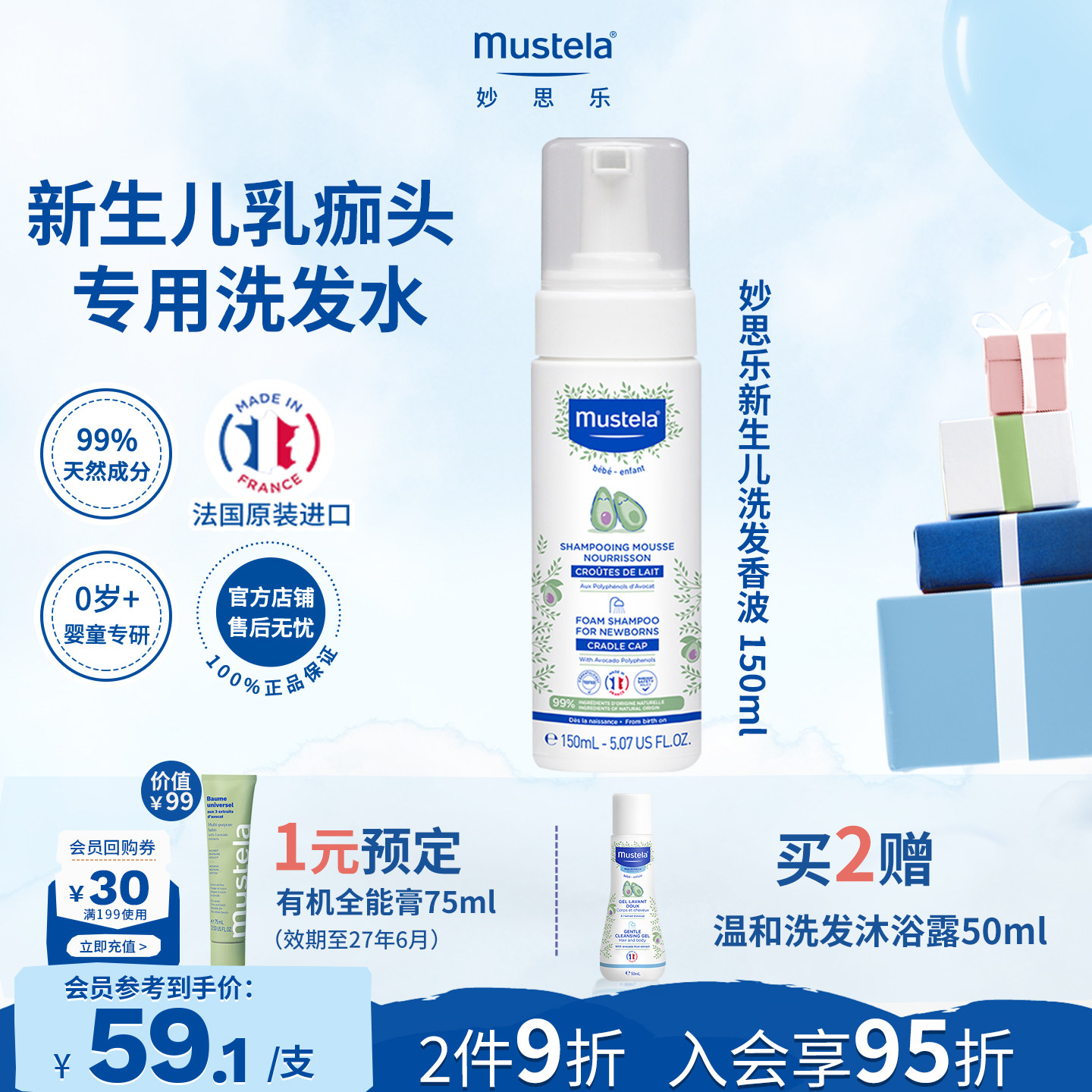 mustela妙思乐新生儿洗发露香波婴童清洁乳痂舒缓头皮保湿进口