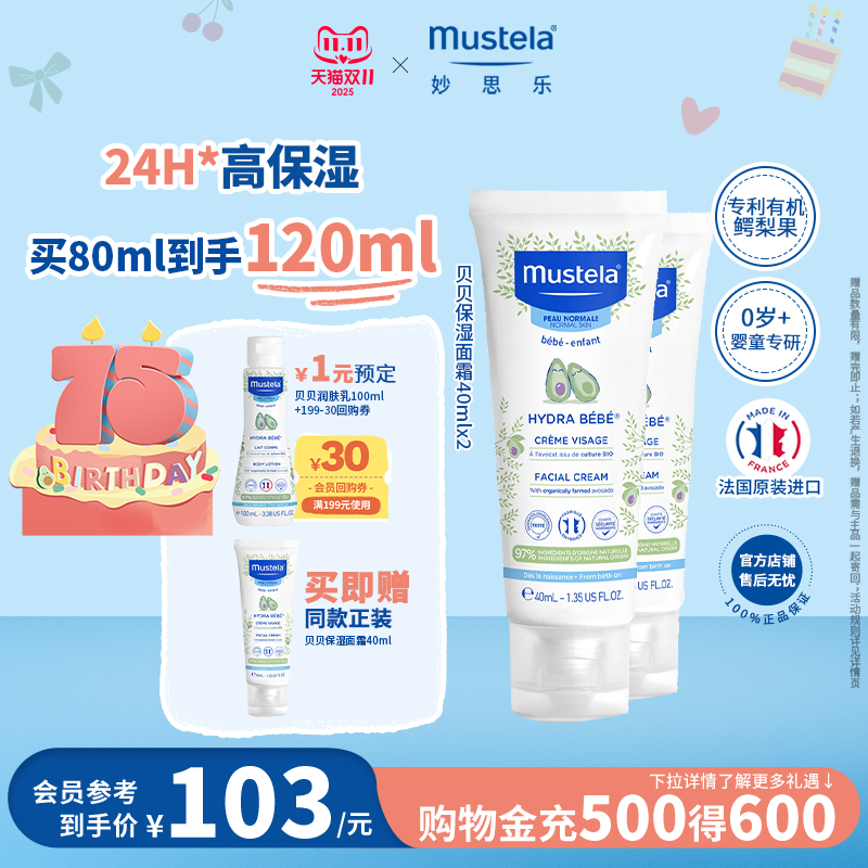 法国妙思乐0-12岁40ml滋润保湿