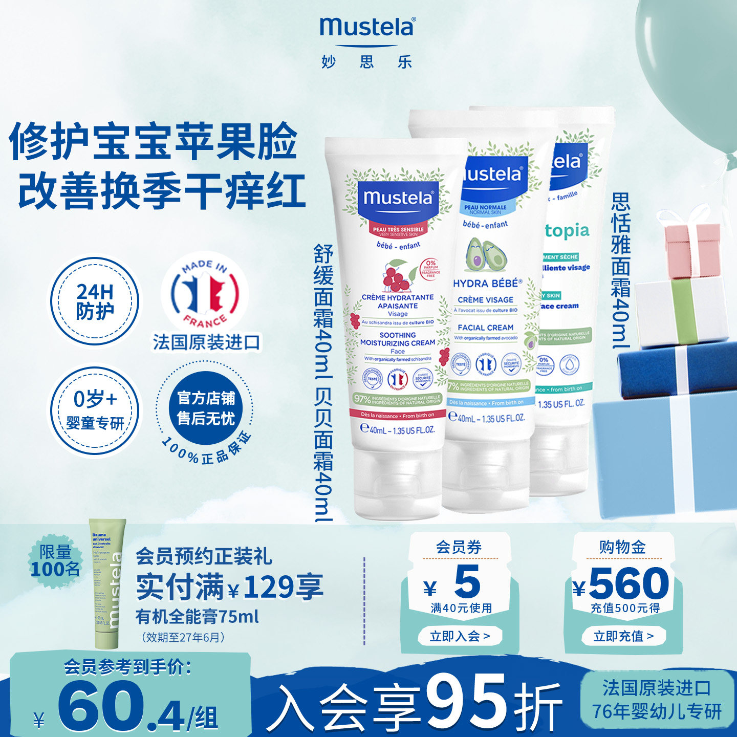 mustela妙思乐儿童护肤面霜保湿夏季舒缓婴童儿宝宝干红修护敏感
