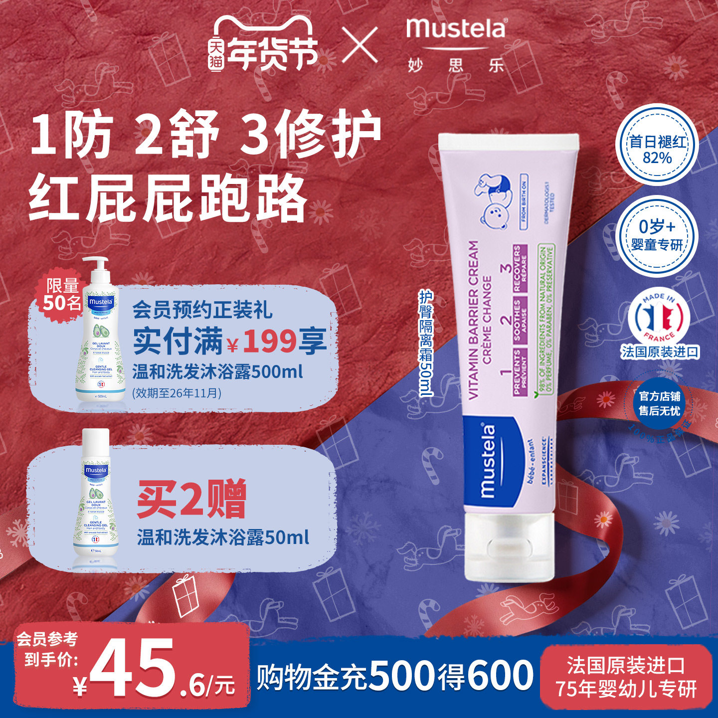 mustela妙思乐屁屁护臀膏隔离霜新生婴儿儿童防红屁股温和不刺激,婴童洗护,护臀膏,淘宝优惠券,粉丝福利购,淘宝优惠卷