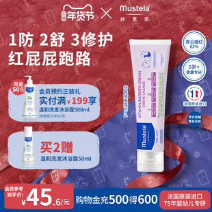 mustela妙思乐屁屁护臀膏隔离霜新生婴儿儿童防红屁股温和不刺激