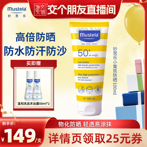 法国妙思乐长效高倍防晒SPF50+