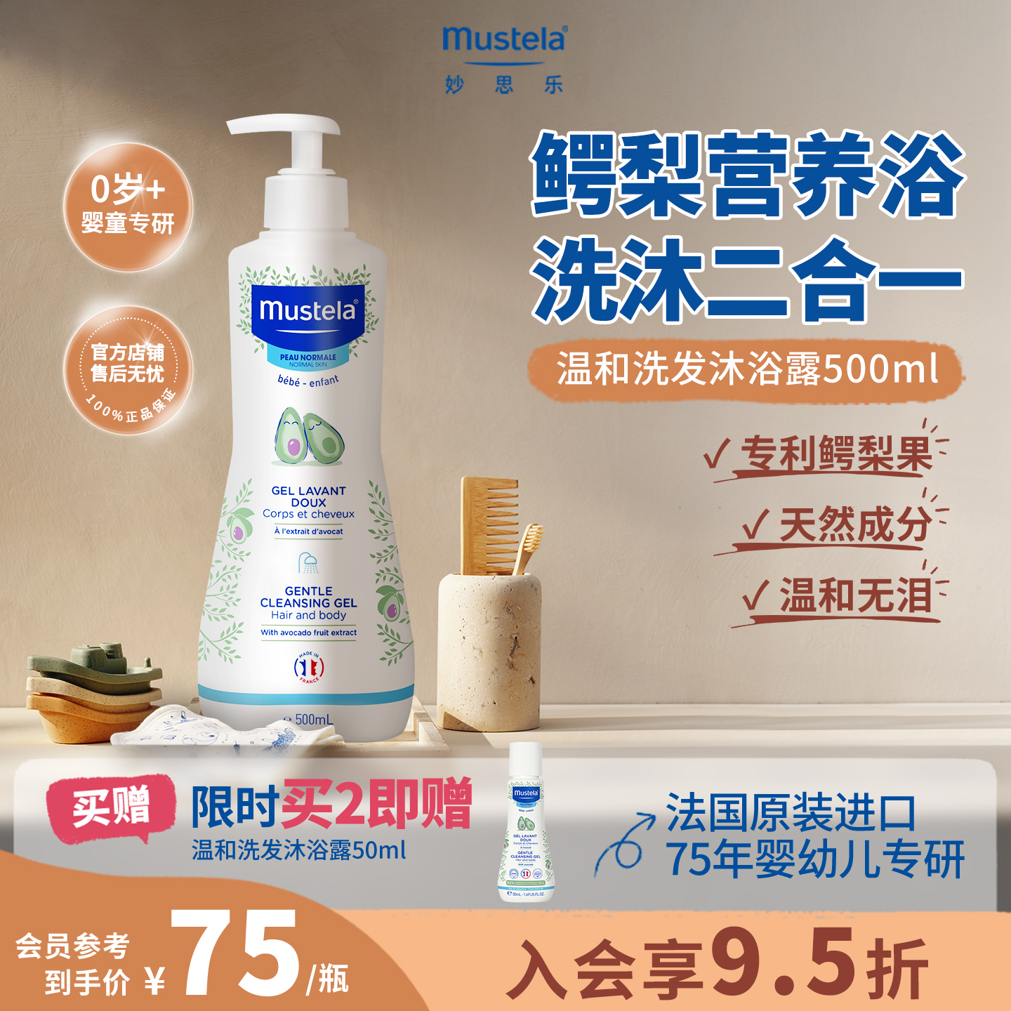 mustela妙思乐儿童温和洗发水沐浴露二合一婴儿宝宝专用无泪洗浴