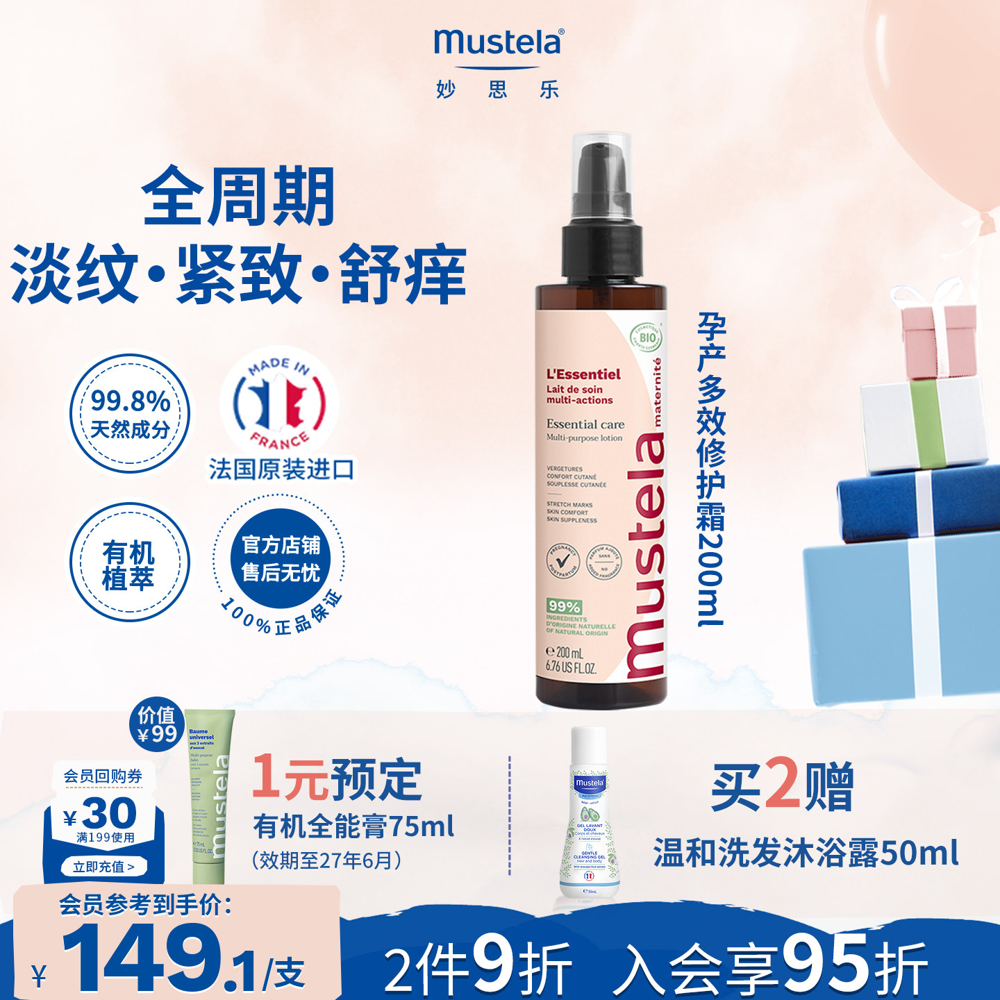 mustela妙思乐孕妇修护霜淡化妊娠纹紧致滋养滋润保湿200ml进口