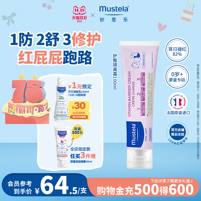 法国妙思乐护臀50ml婴儿舒缓红敏