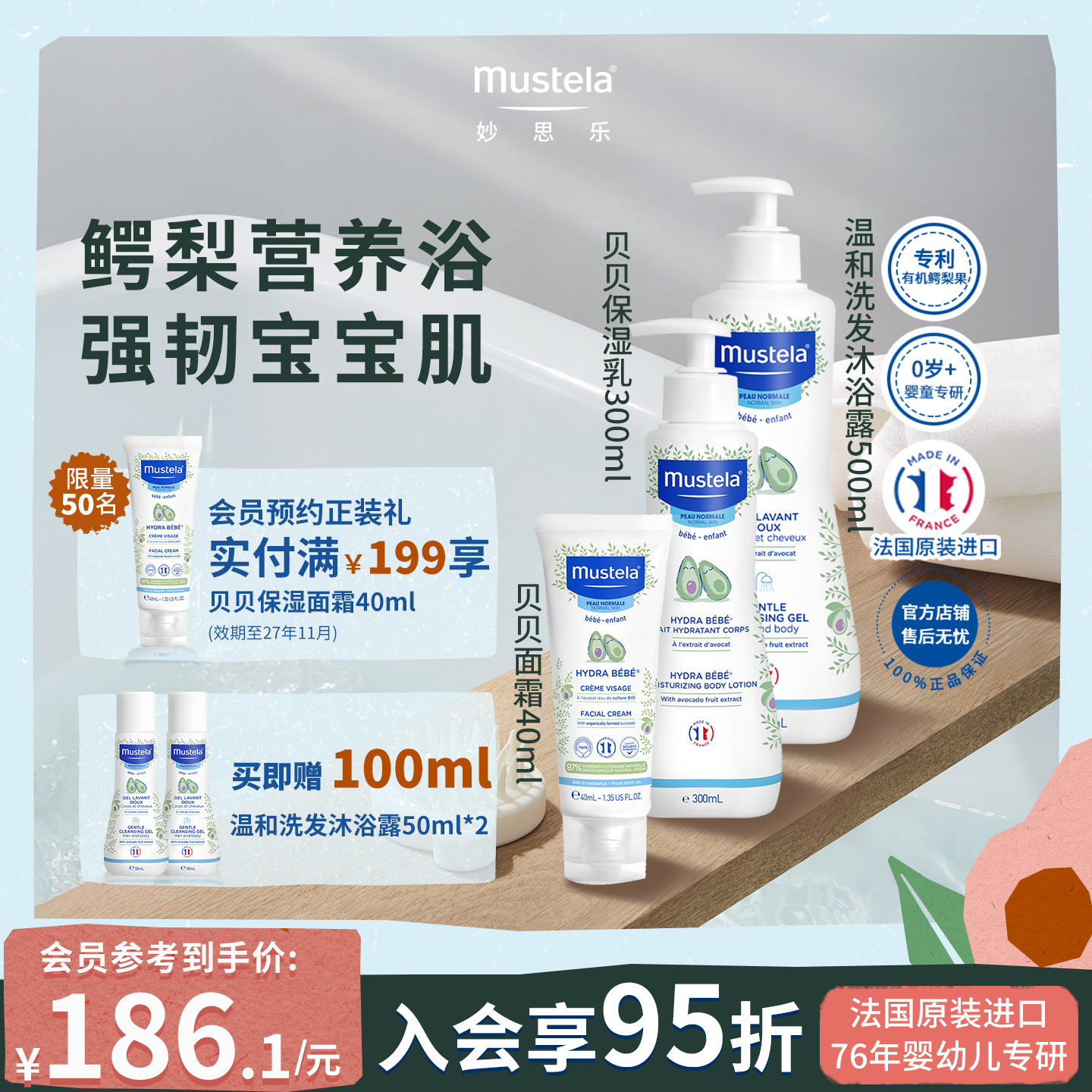 mustela妙思乐宝宝儿童洗护全套法国进口洗发沐浴露+保湿乳+面霜