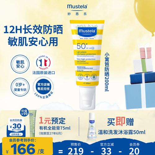 法国进口妙思乐高倍防晒清爽乳液