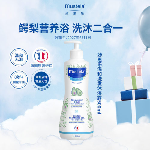 法国妙思乐洗发沐浴露二合一进口
