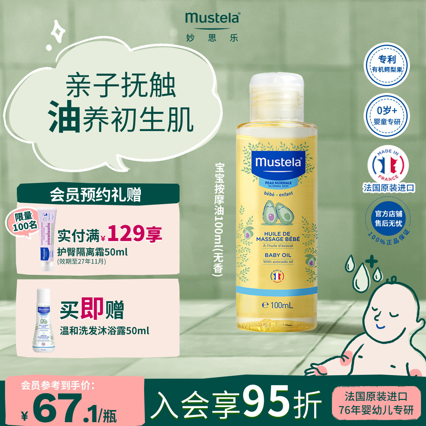 法国mustela妙思乐婴儿温和滋润儿童宝宝按摩抚触油无香