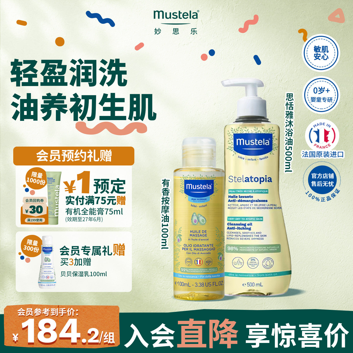 法国妙思乐清爽沐浴油滋润按摩油
