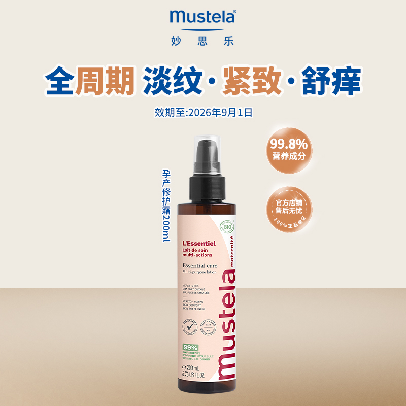 妙思乐孕产妊娠纹修护霜200ml