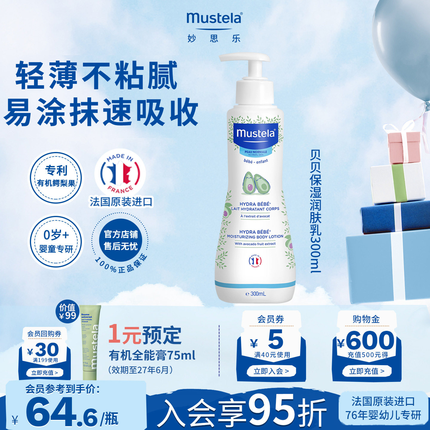 mustela妙思乐婴儿童润肤身体乳面霜宝宝牛油果换季保湿滋润干燥