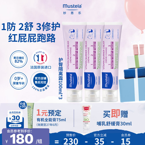 法国妙思乐护臀褪红隔离霜300ml