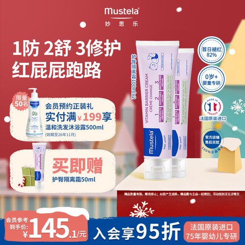 隔离霜护臀妙思乐法国进口滋润