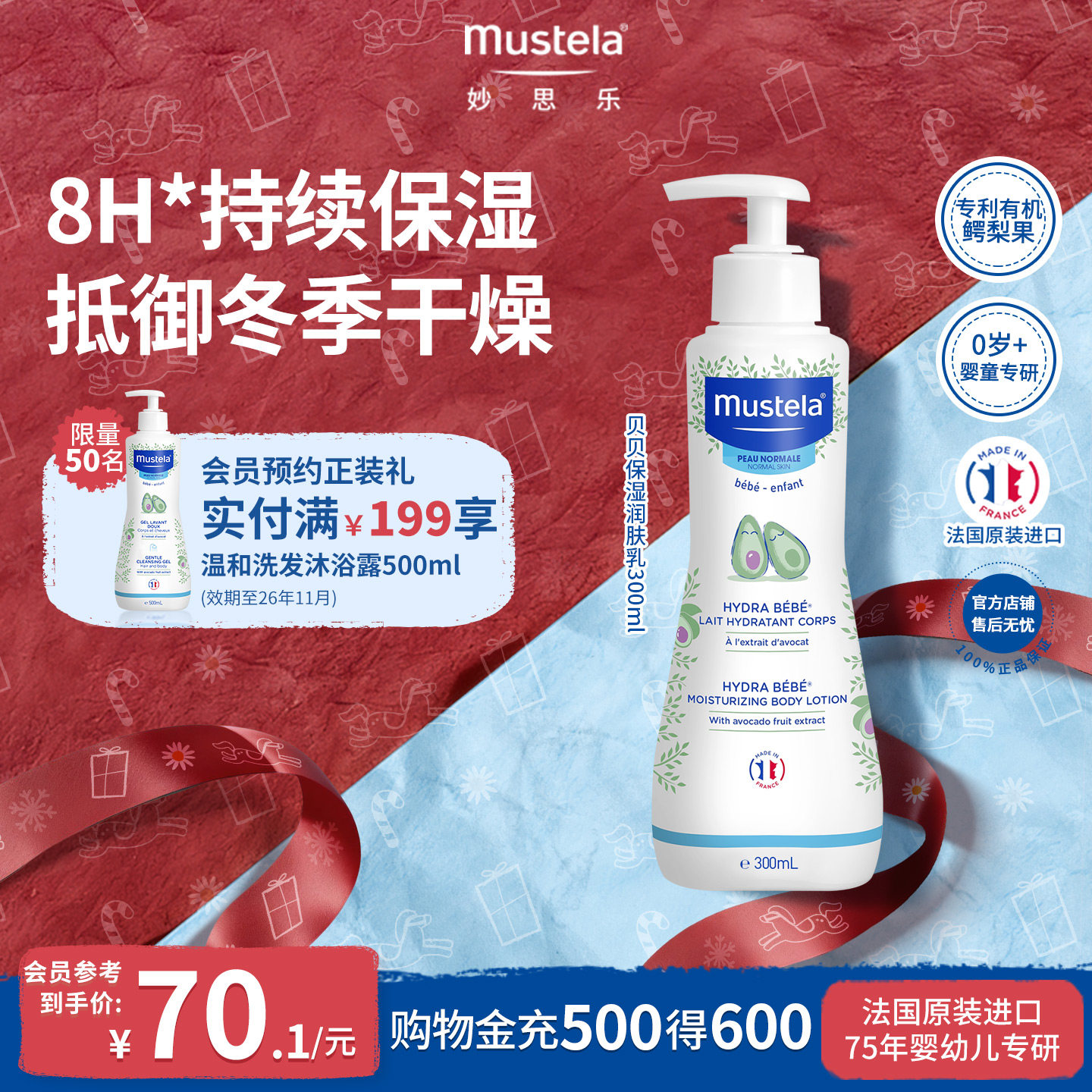 mustela妙思乐婴儿童润肤身体乳面霜宝宝牛油果秋冬保湿滋润干燥