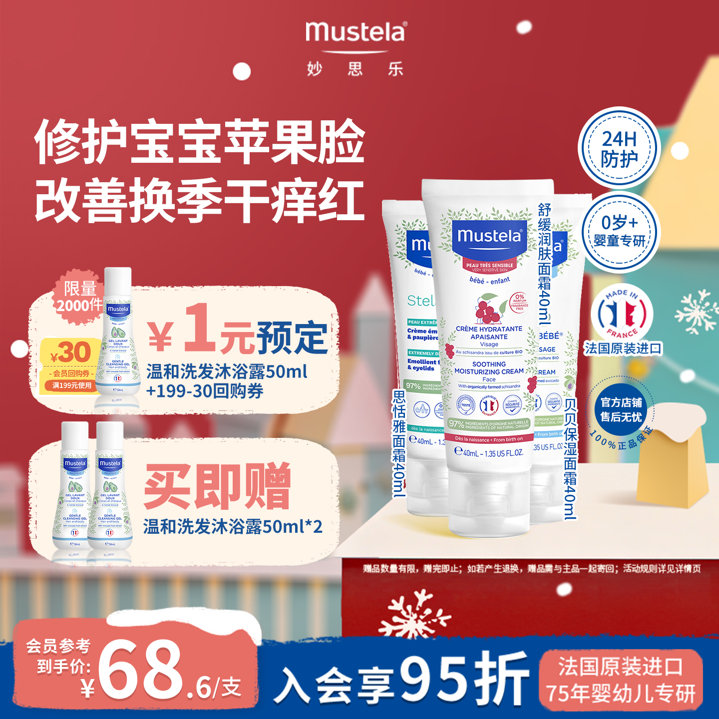 mustela妙思乐儿童护肤面霜保湿舒缓婴童儿宝宝干红修护敏感进口