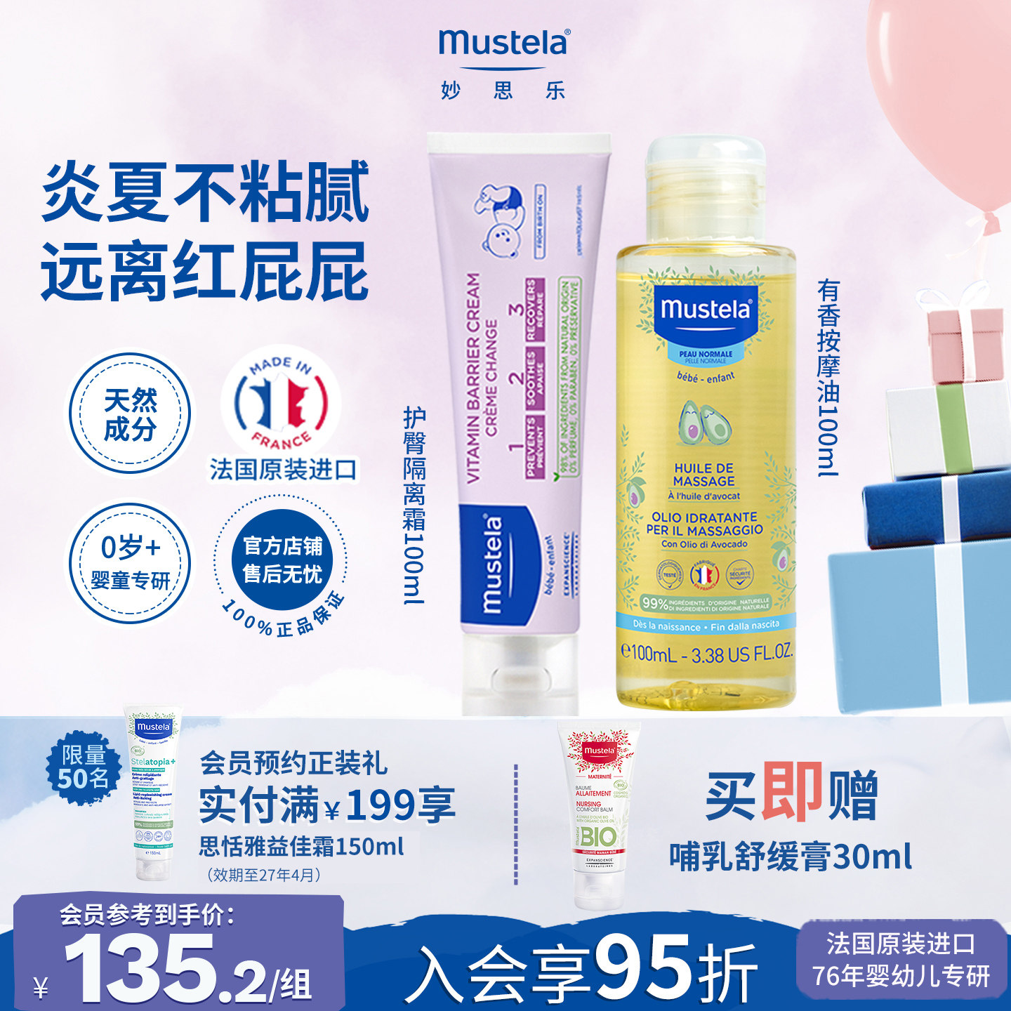 mustela妙思乐护臀膏按摩油200ml