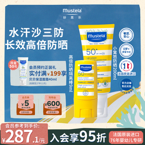 mustela妙思乐高倍防晒乳隔离霜防晒棒长效防水防晒SPF50+