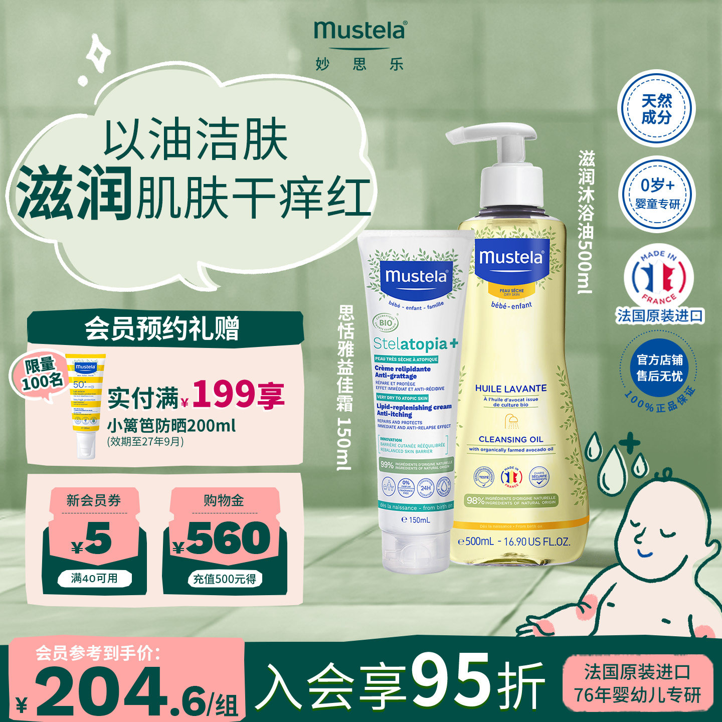 法国进口妙思乐儿童洗护套装