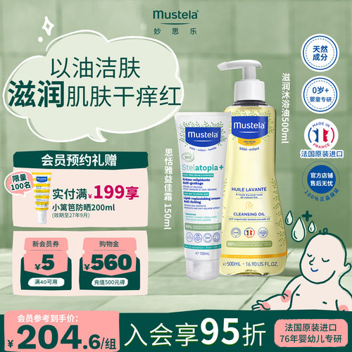 法国进口妙思乐儿童洗护套装