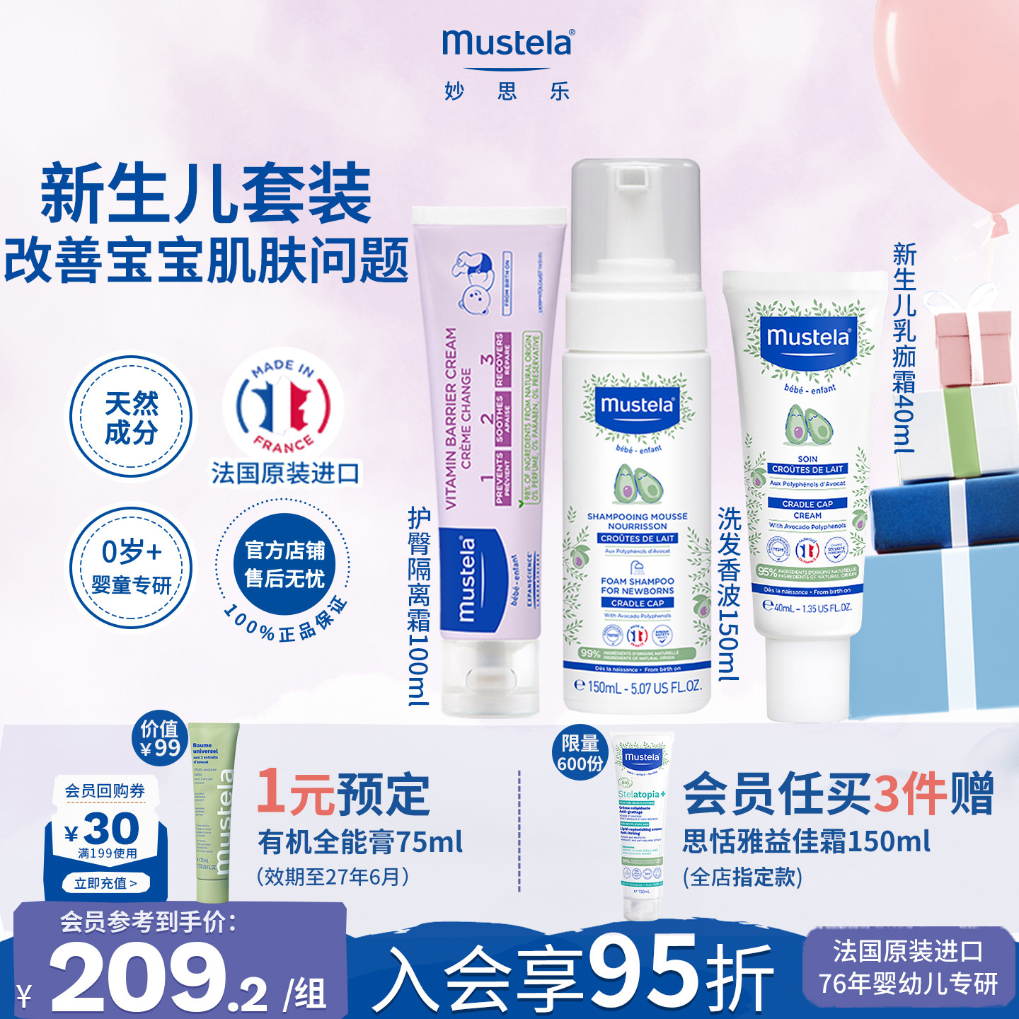 mustela妙思乐新生儿礼包奶痂洗护护臀隔离霜宝宝婴童清洁护理