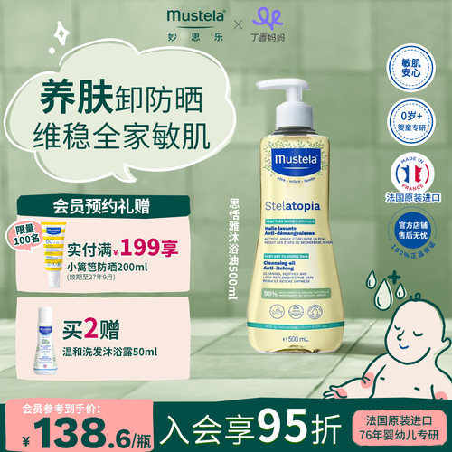 法国进口妙思乐清爽水包油啫喱