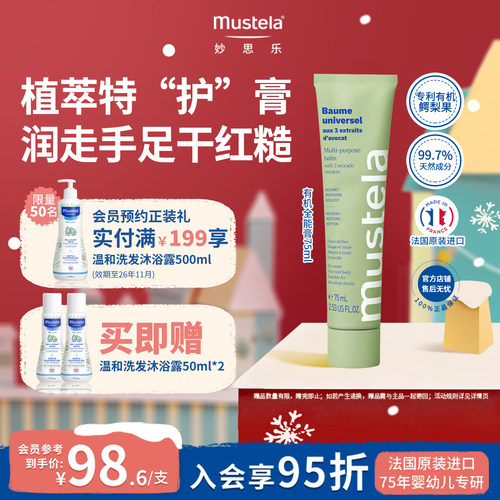 法国进口妙思乐有机全能膏75ml