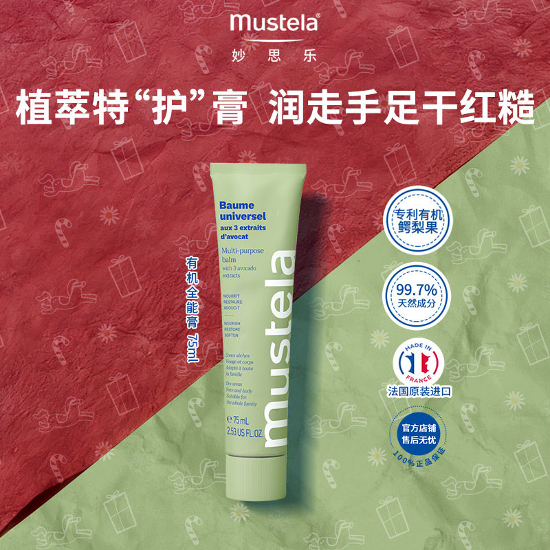 mustela妙思乐有机多效修护膏面霜婴儿童宝宝保湿护手霜全家秋冬