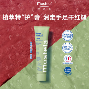 mustela妙思乐有机多效修护膏面霜婴儿童宝宝保湿护手霜全家秋冬