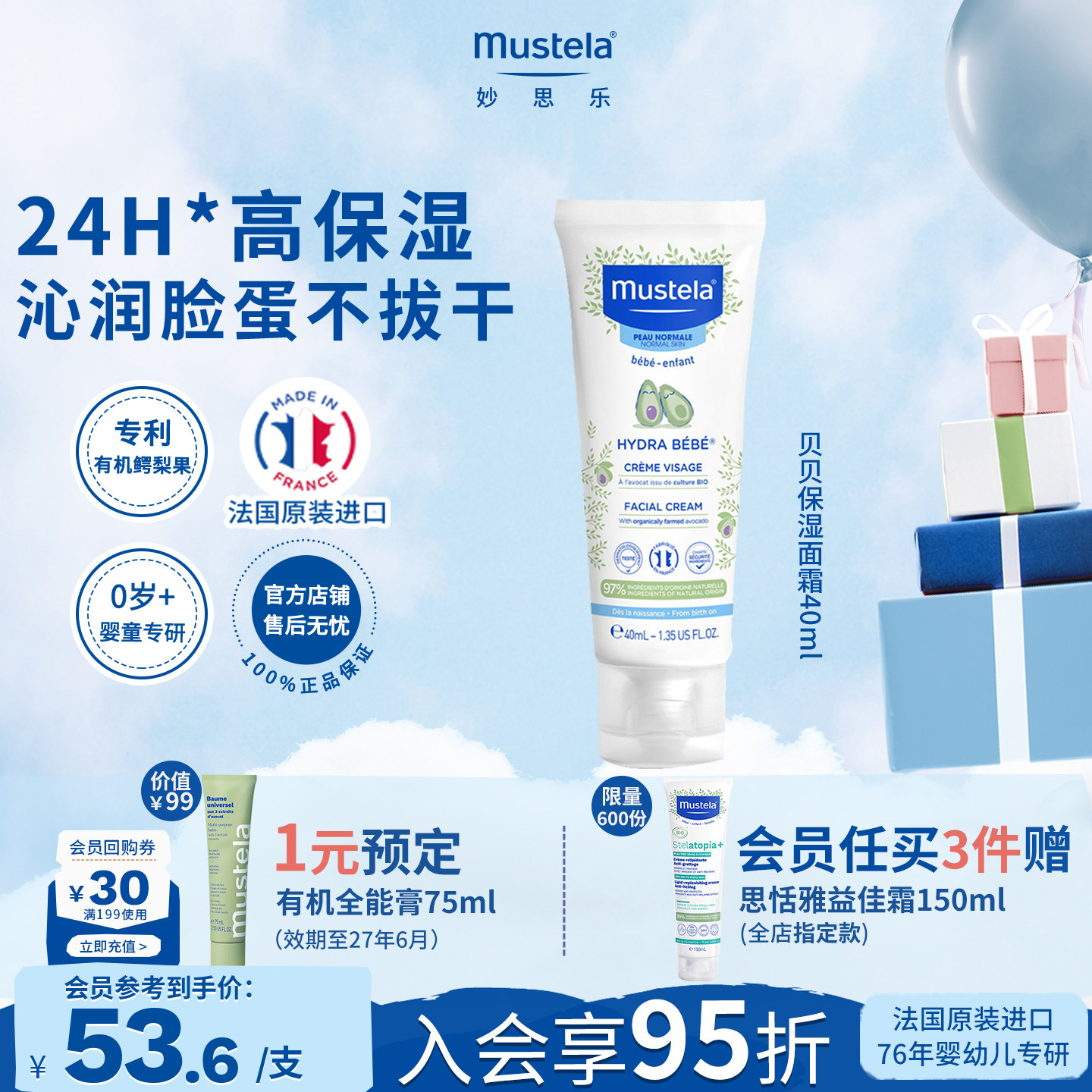 mustela妙思乐儿童护肤保湿补水面霜婴儿宝宝滋润补水进口正品