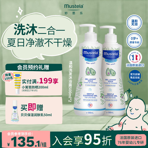 法国进口妙思乐洗沐二合一