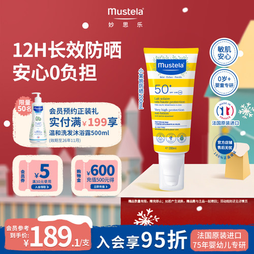 法国进口妙思乐高倍防晒清爽乳液