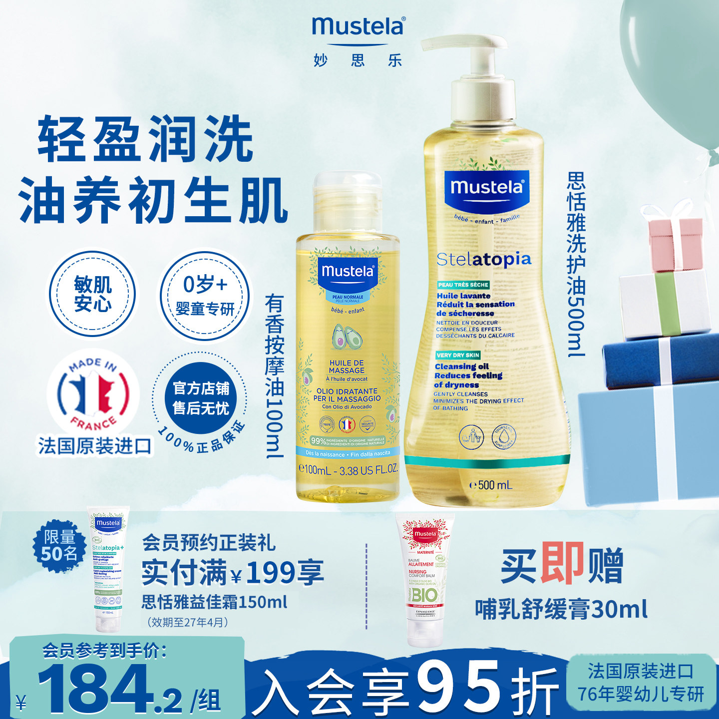 法国妙思乐清爽沐浴油滋润按摩油