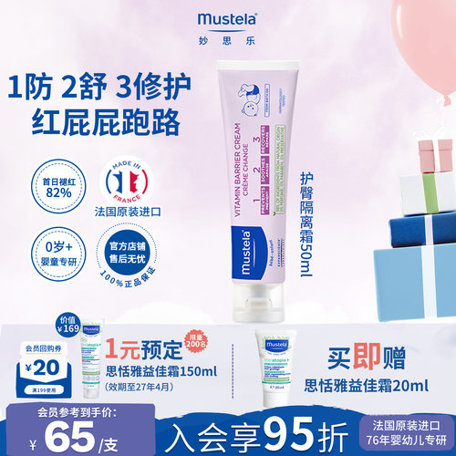 法国妙思乐护臀50ml婴儿舒缓红敏