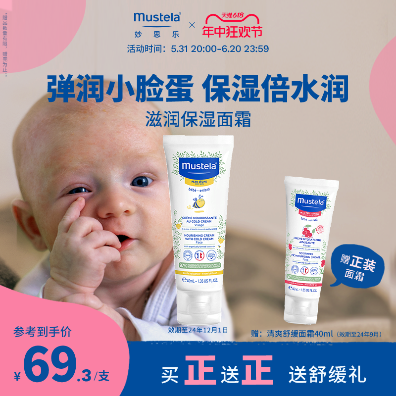 妙思儿童面霜mustela40ml法国