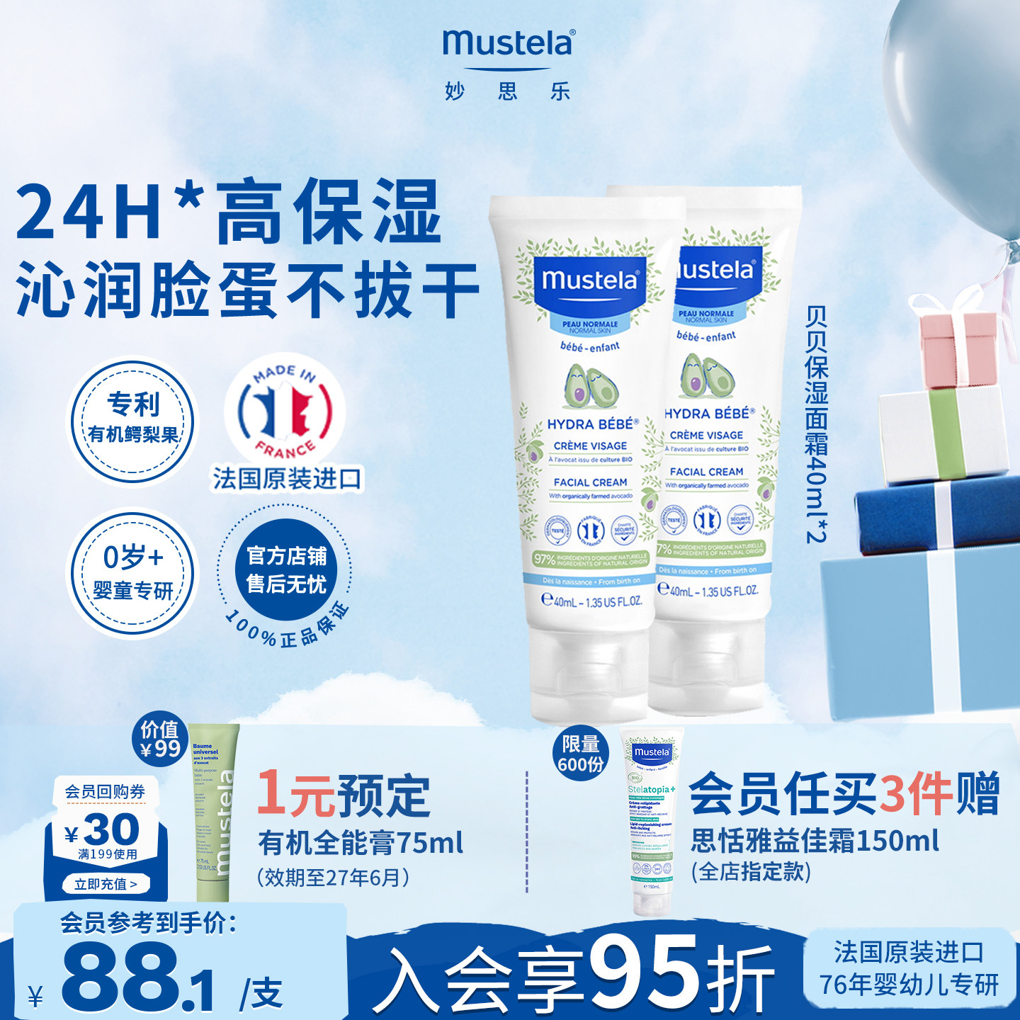 法国进口mustela妙思乐贝贝补水保湿面霜40ml婴儿护肤滋润保湿