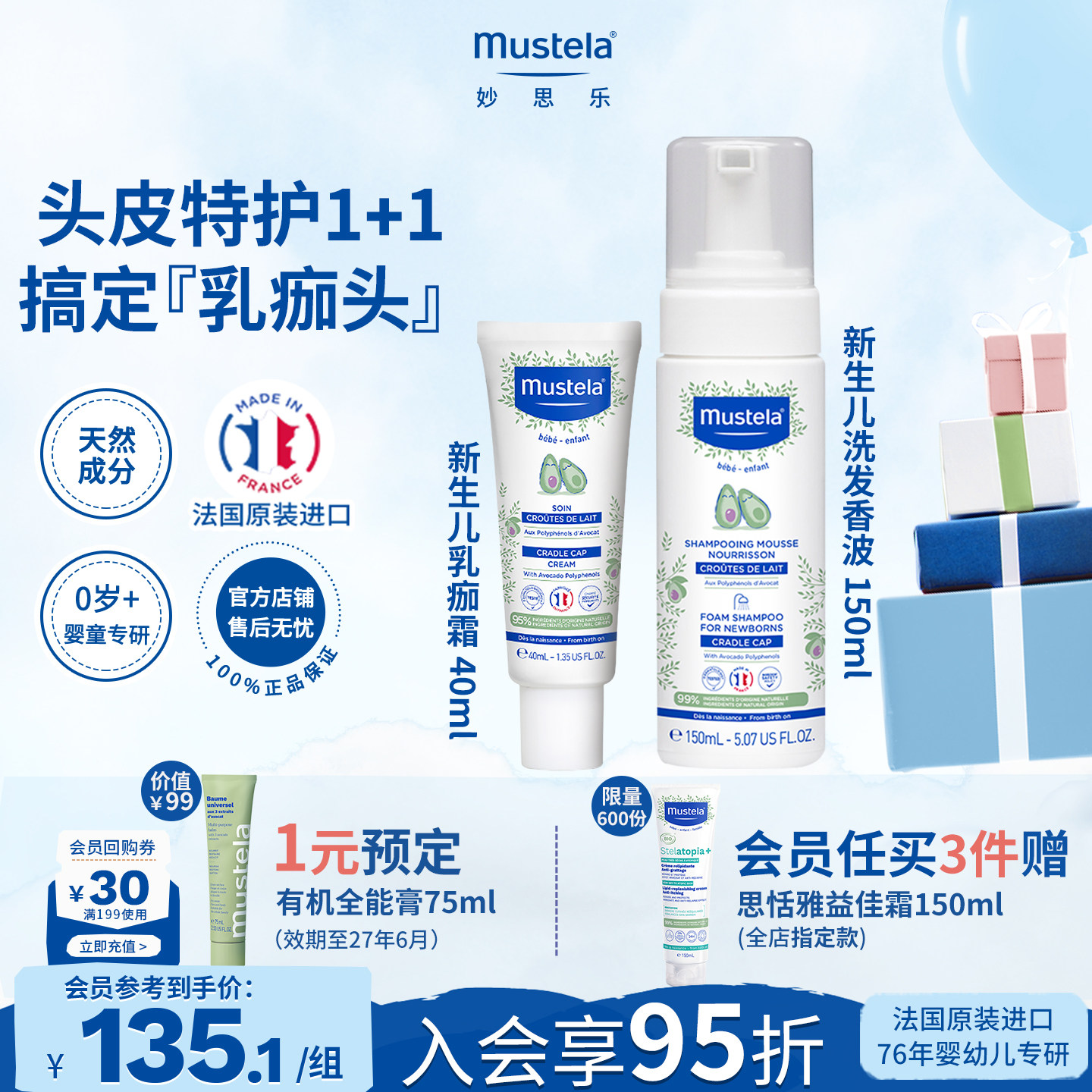 mustela妙思乐新生儿奶痂洗护组合宝宝婴童头皮护理清洁法国进口