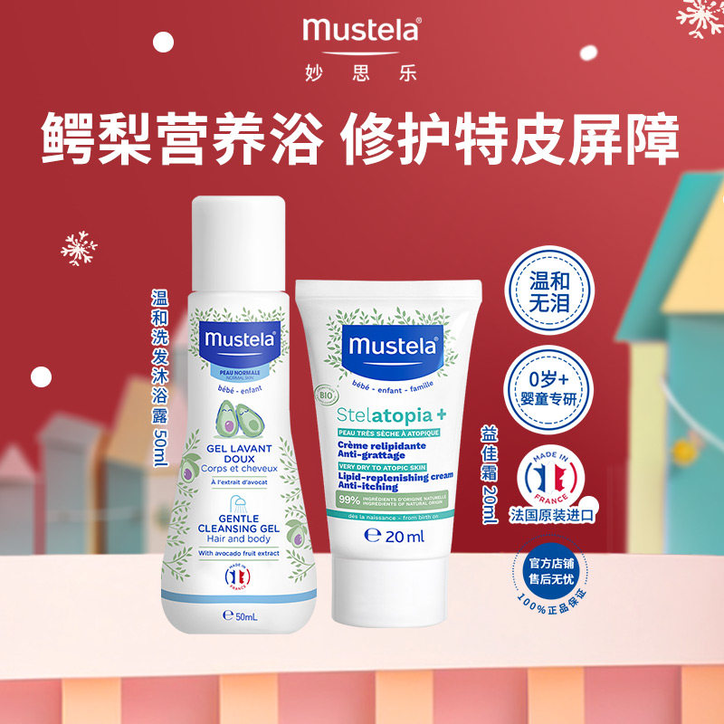 【U先】法国进口妙思乐温和洗发沐浴露50ml+益佳霜20ml,婴童洗护,沐浴乳/沐浴露,淘宝优惠券,粉丝福利购,淘宝优惠卷